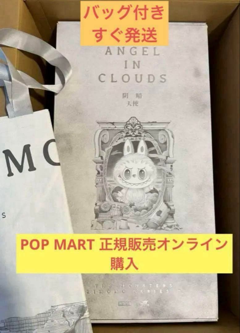 ぬいぐるみ POPMART THE MONSTERS ANGEL IN CLOUDS