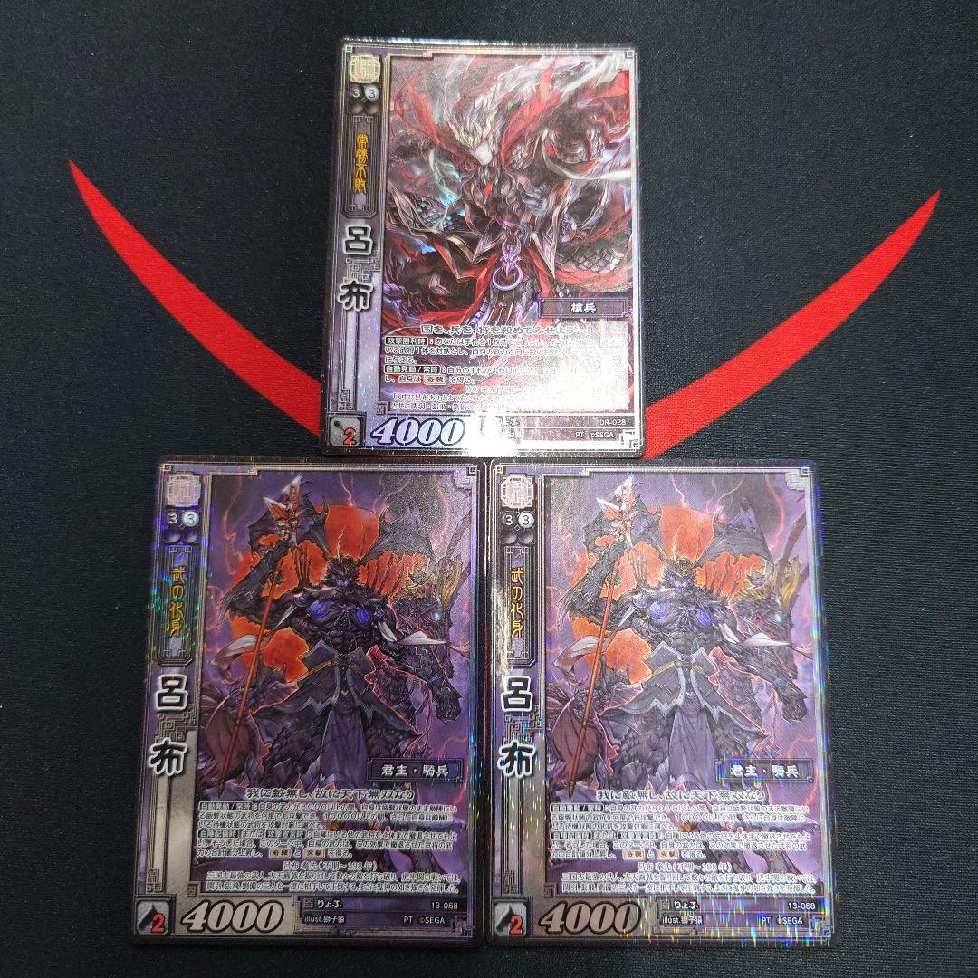 三国志大戦TCG　呂布　3枚　セット