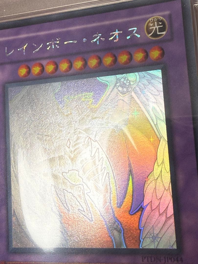遊戯王 レインボー・ネオス ホログラフィック 2007 PSA10