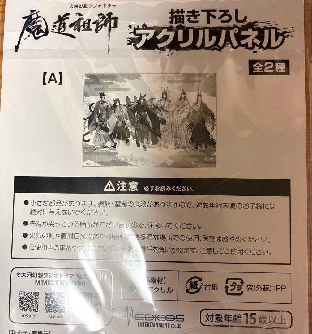 魔道祖師　アクリルパネルセット　百鬼夜行