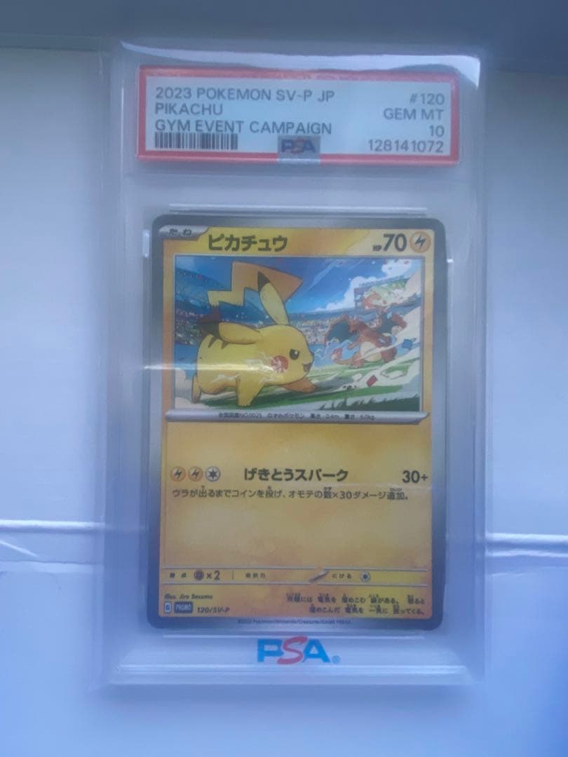 2023 ピカチュウ PSA 10 ジムイベントカード