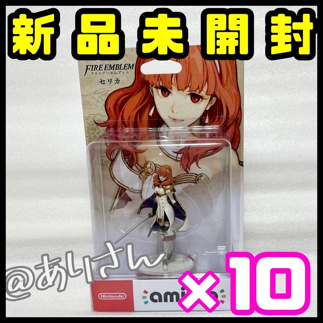 セリカ amiibo アミーボ ファイアーエンブレム 新品未開封 10個セット
