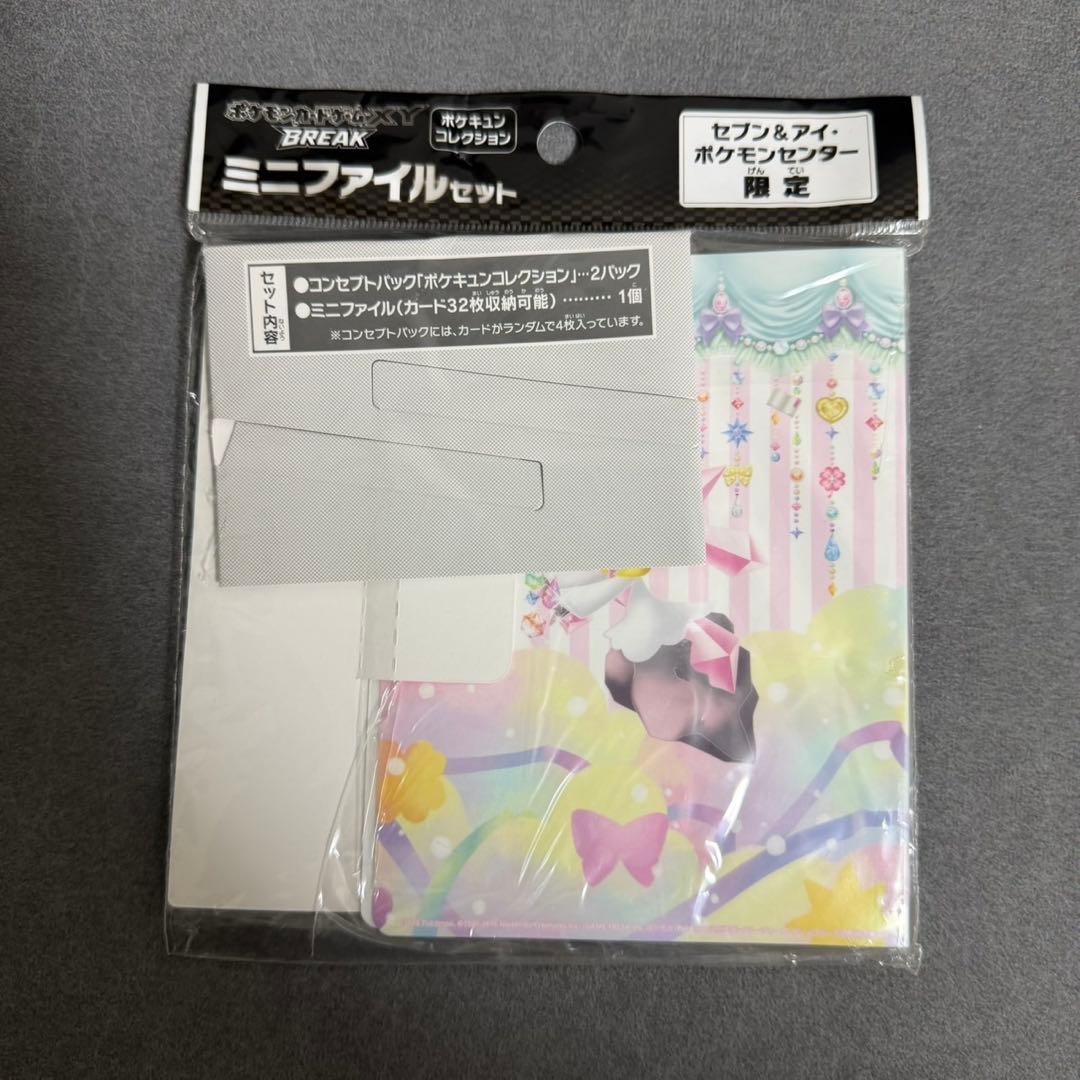 ポケモンカード ポケキュン ミニファイルセット ファイルのみ