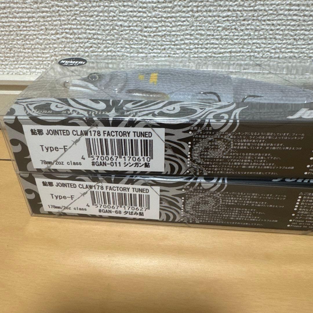 ガンクラフト　ジョイクロ 178 ヌメリ2個セット