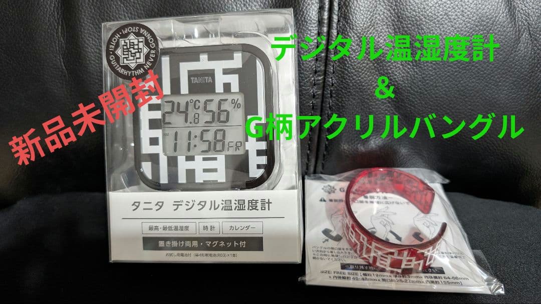 布袋寅泰　バングル＆デジタル温湿度計