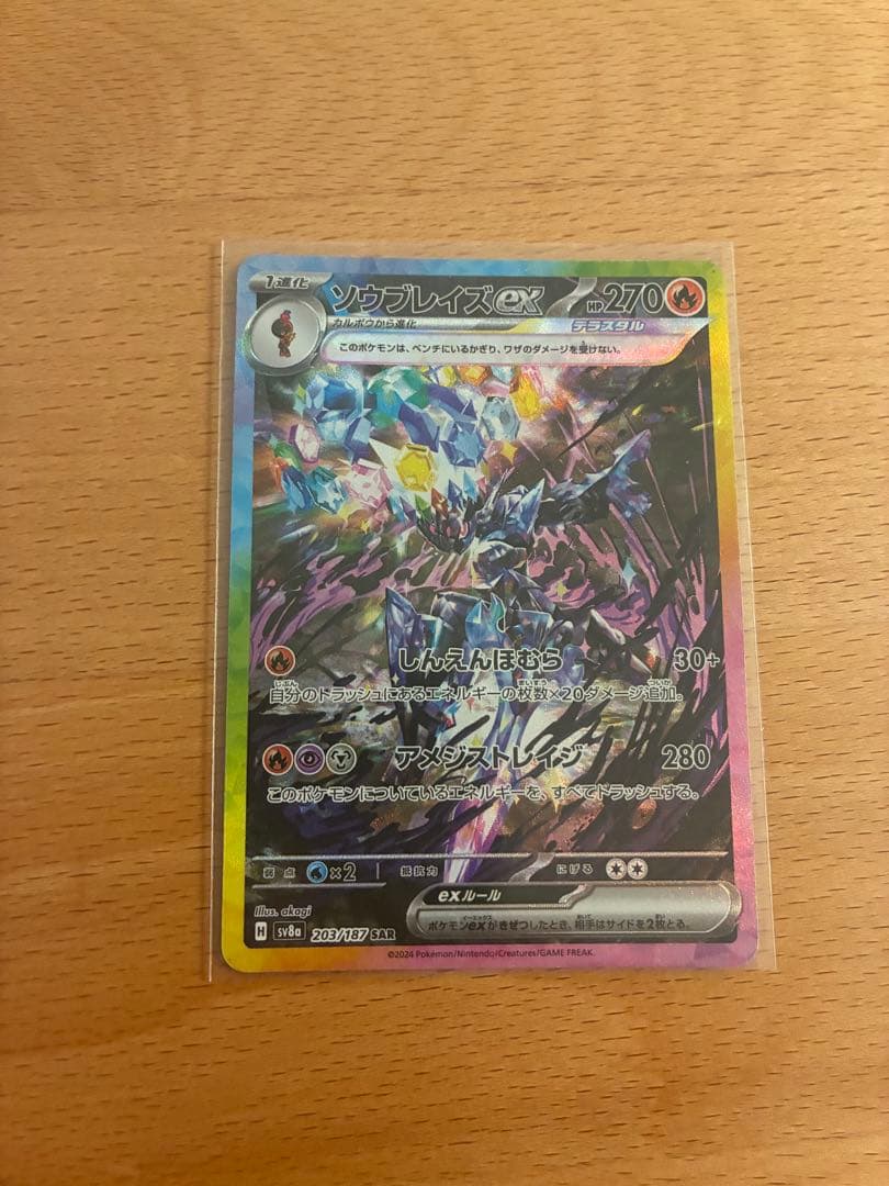 メガリザードン　リザードン　ソウブレイズ