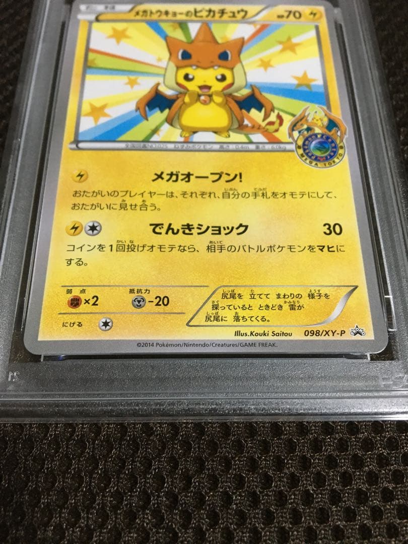 フォローで割引！ ポケモンカード PSA4 メガトウキョーのピカチュウ XY-P