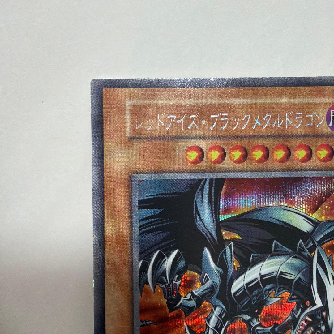 グ*♪様 遊戯王　レッドアイズブラックメタルドラゴン　シークレットレア
