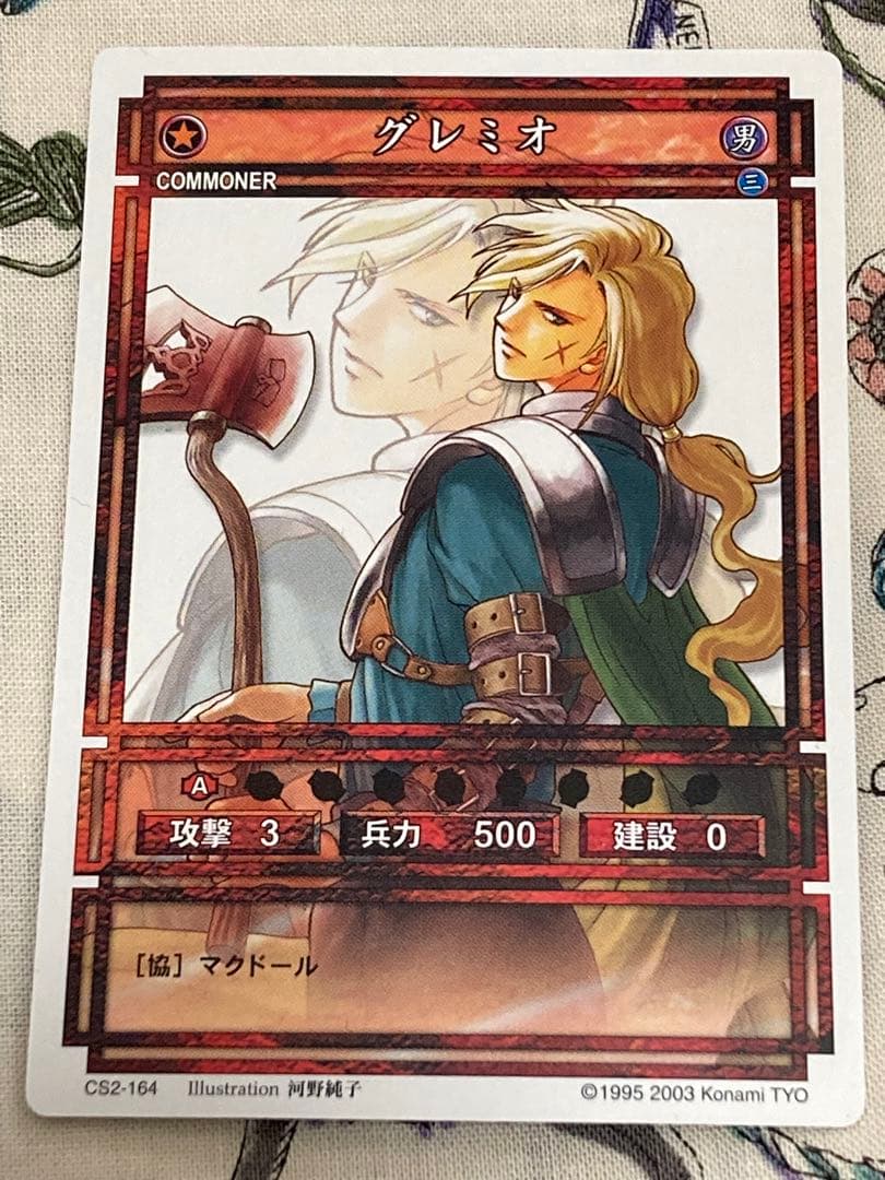 幻想水滸伝CS ノーマル　マクドール　グレミオ　2枚セット