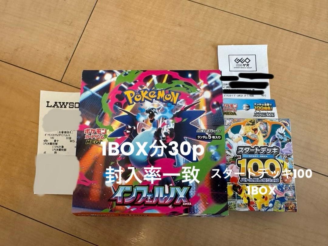 インフェルノX 封入率一致 スタートデッキ100バトルコレクション1BOX