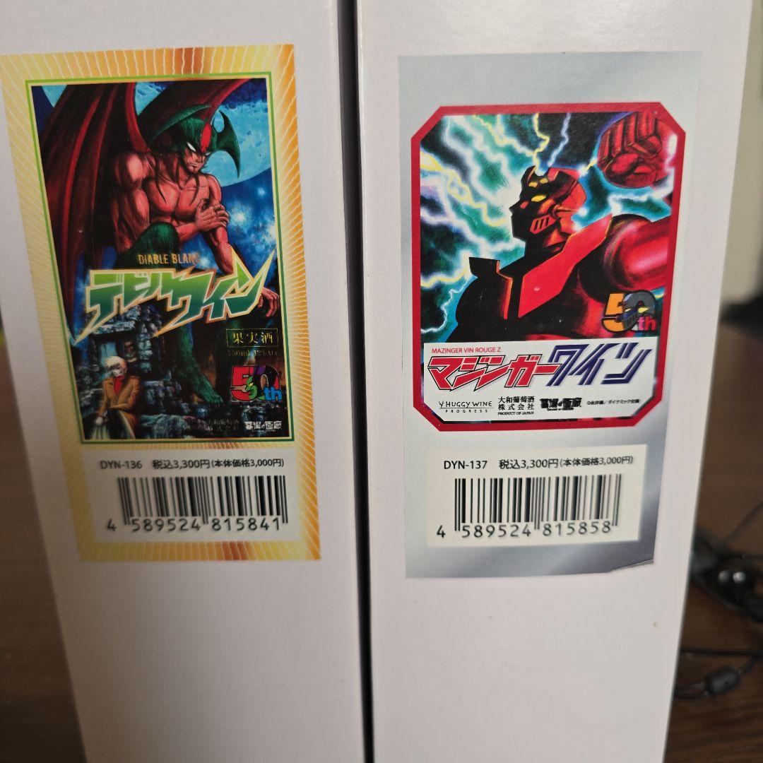 デビルワイン、マジンガーワイン2本セット HUGGY WINE