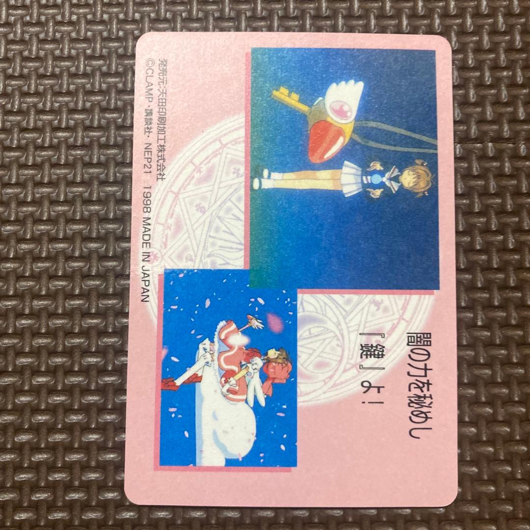 カードキャプターさくら　アマダ　PPカード　PART.1　No.SP01