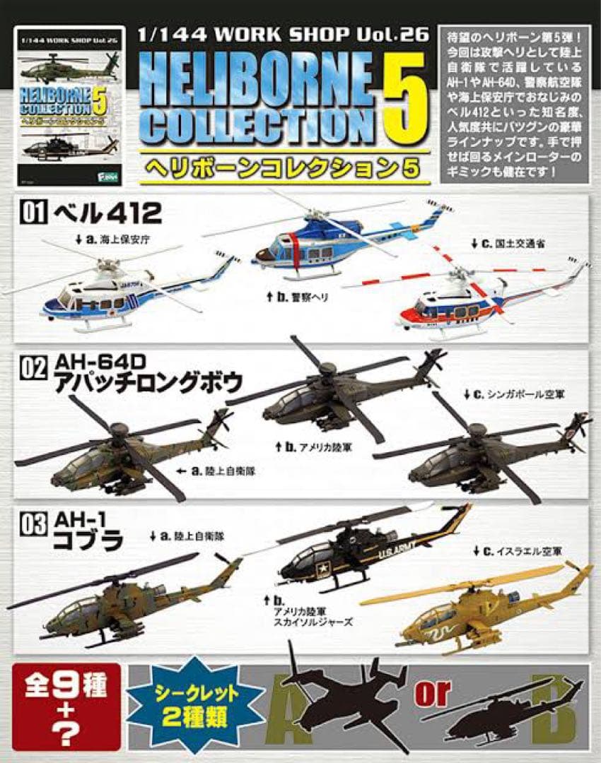 エフトイズ ヘリボーンコレクション5