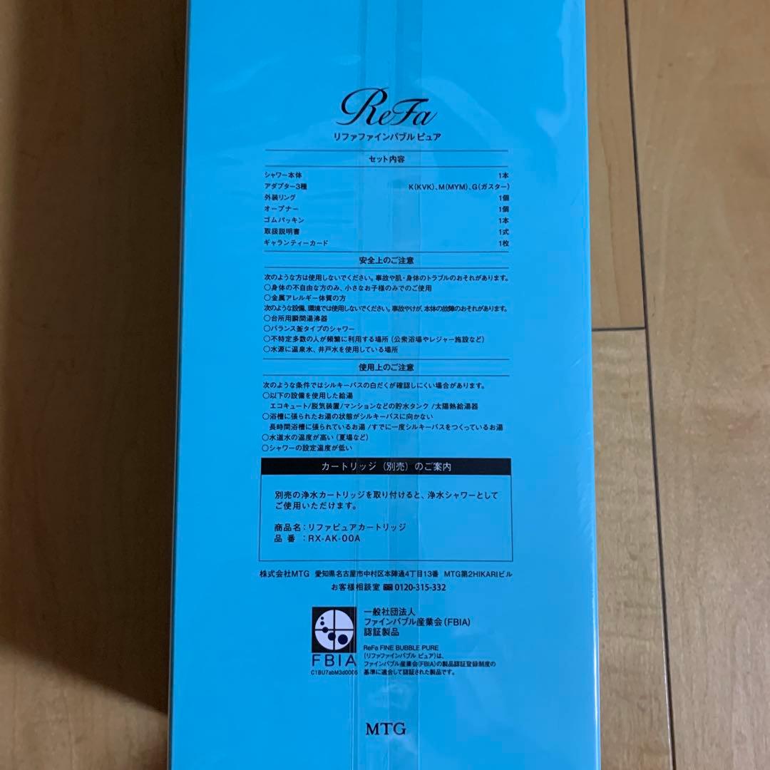【新品】ReFa リファ ファインバブル シャワーヘッド 正規品 保証書あり