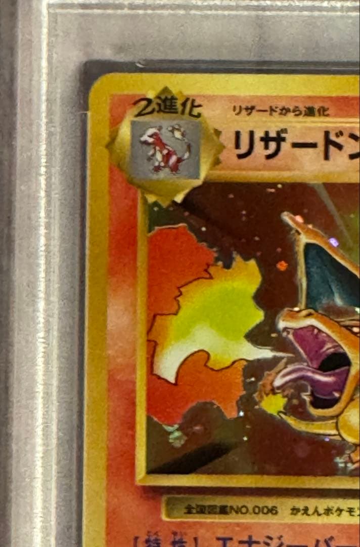 リザードン CP6 20周年記念 011/087 PSA10