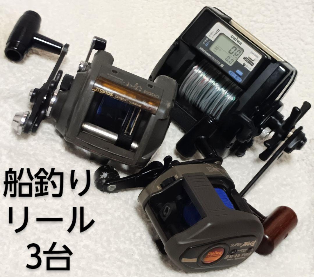 ダイワタナセンサーX500&シマノチタノススーパー小船他3台