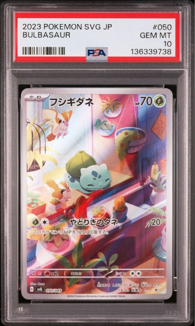 PSA10 3連番 フシギダネAR ヒトカゲAR ゼニガメAR ②