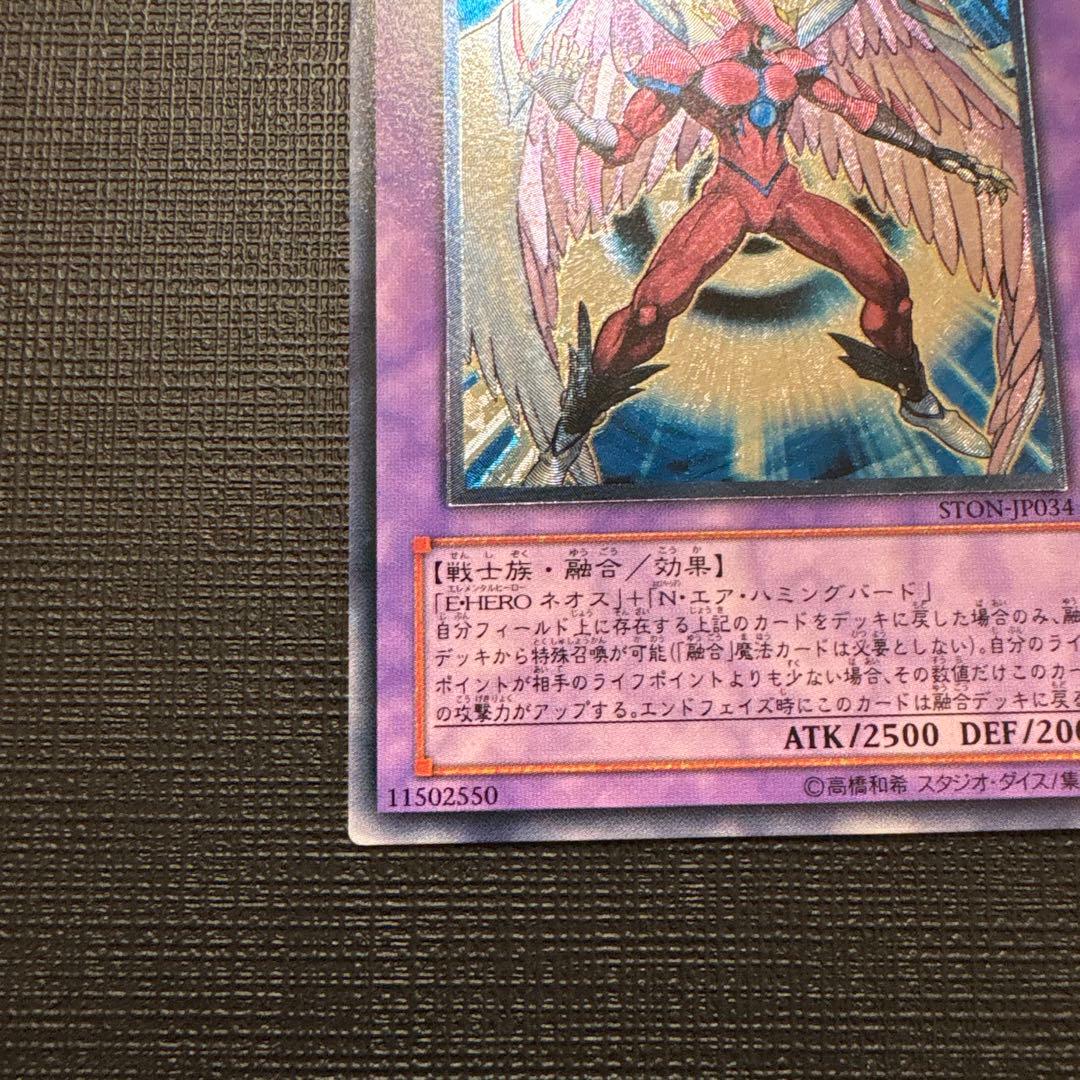 遊戯王　E・HERO エアー・ネオス レリーフ