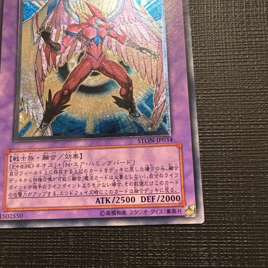 遊戯王　E・HERO エアー・ネオス レリーフ