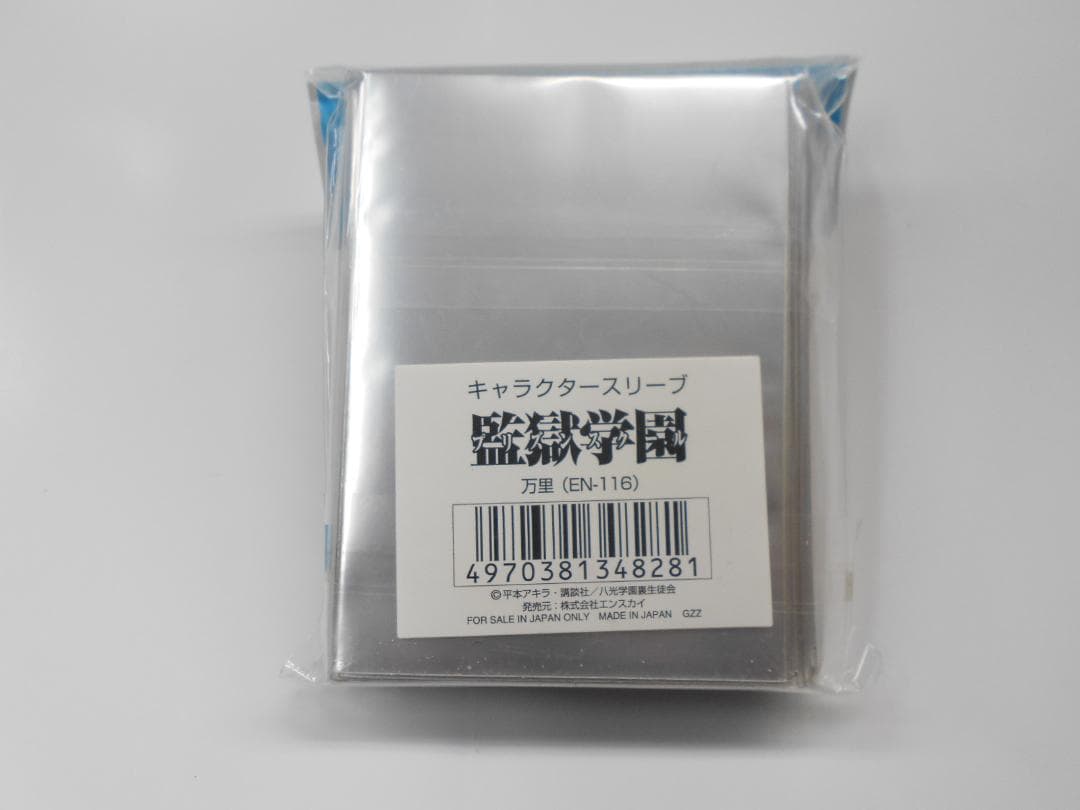 キャラクタースリーブ　監獄学園　プリズンスクール 万里　緑川花　芽衣子