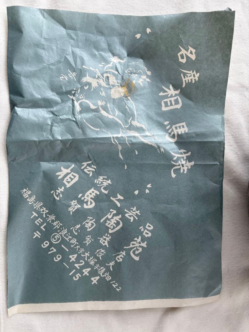 ひ*な様 相馬焼　双龍　壺　俊峰作