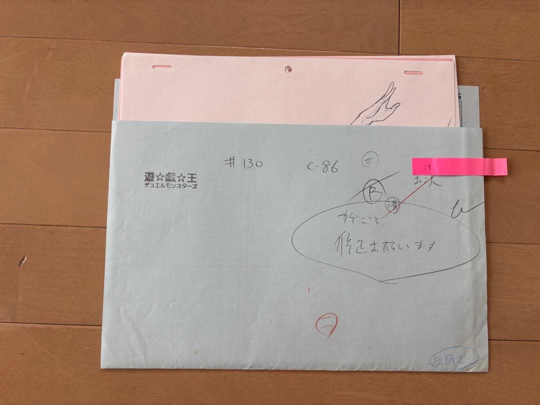 遊戯王　アニメ　原画　城之内