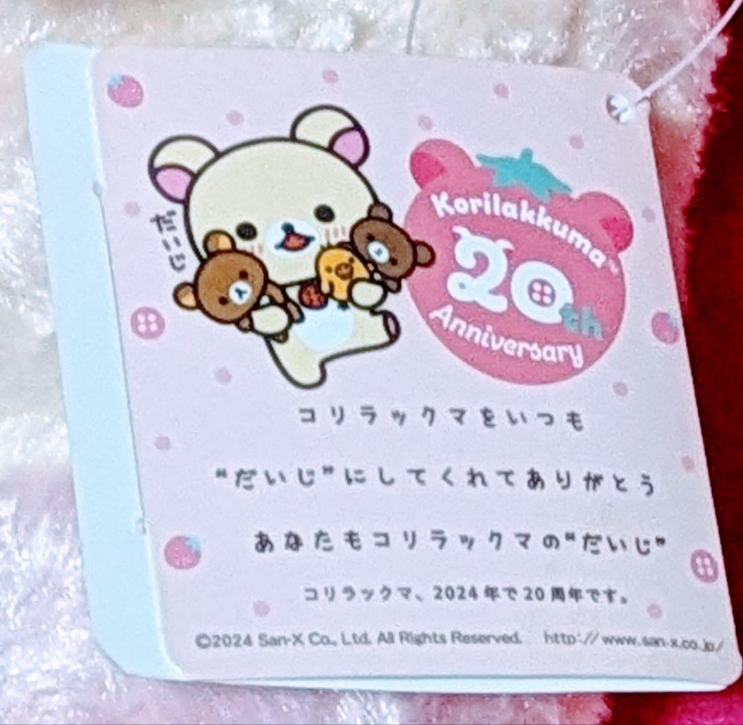 ♡美品♡コリラックマ２０ｔｈぬいぐるみＸＬプレミアム＆ぬいぐるみマスコット♡
