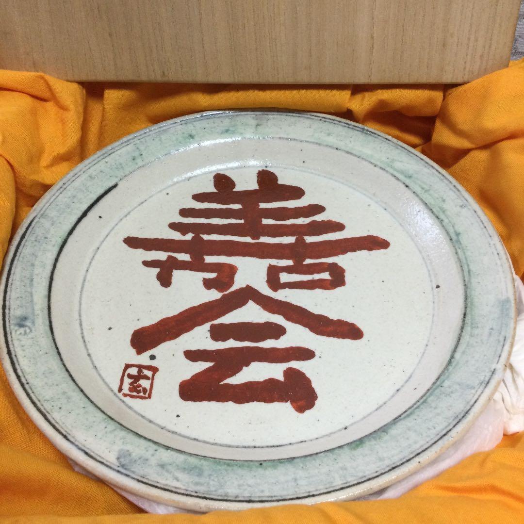 希少　絵皿　脚本家「高橋玄洋」さんと天狗寺「陶白人」のコラボ作品