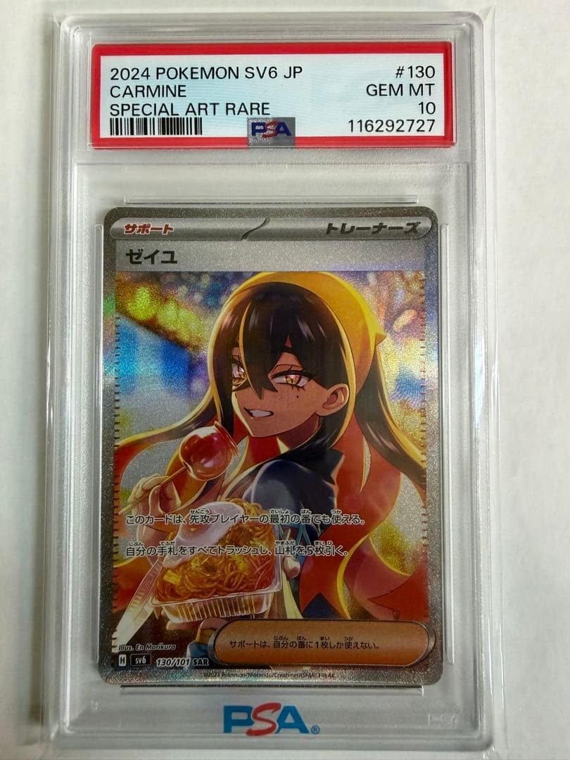 psa10 ゼイユ SAR SV6 変幻の仮面 130/101