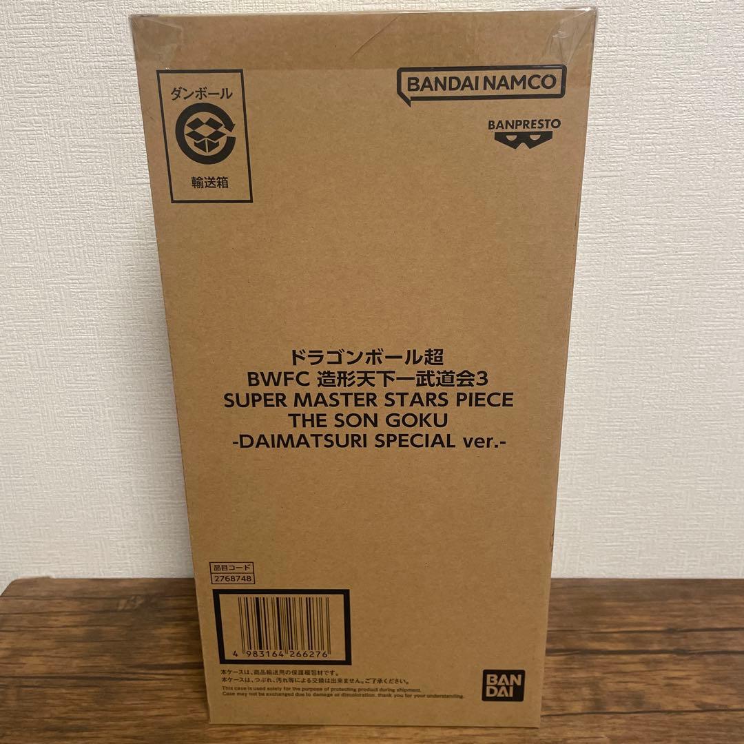 ドラゴンボール BWFC 孫悟空 DAIMATSURI SPECIAL ver.