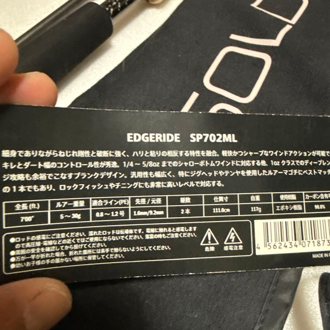 ソルディーロ　エッジライド　SP702ML