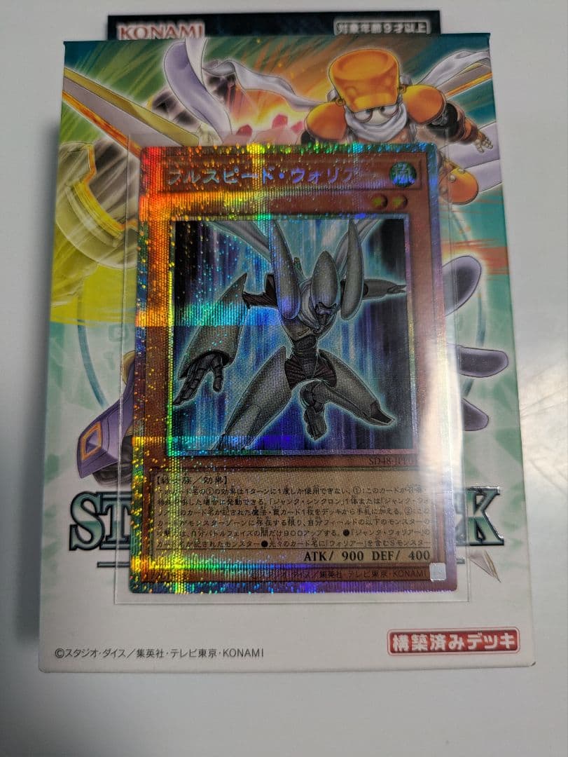 遊戯王　フルスピードウォリアー　プリズマティックシークレットレア