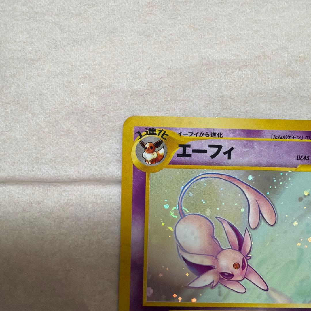 ポケモンカード　エーフィ