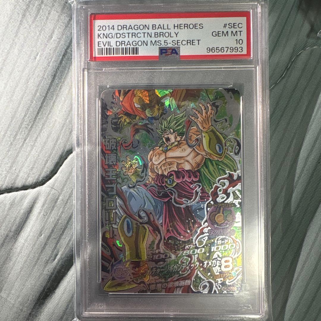 ドラゴンボールヒーローズ　psa10 hj5-sec 破壊王ブロリー