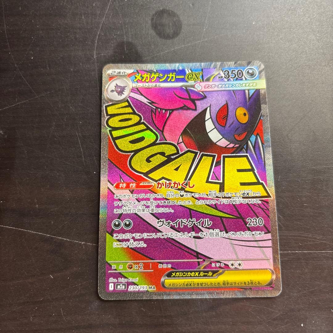 メガドリームMA9枚セット