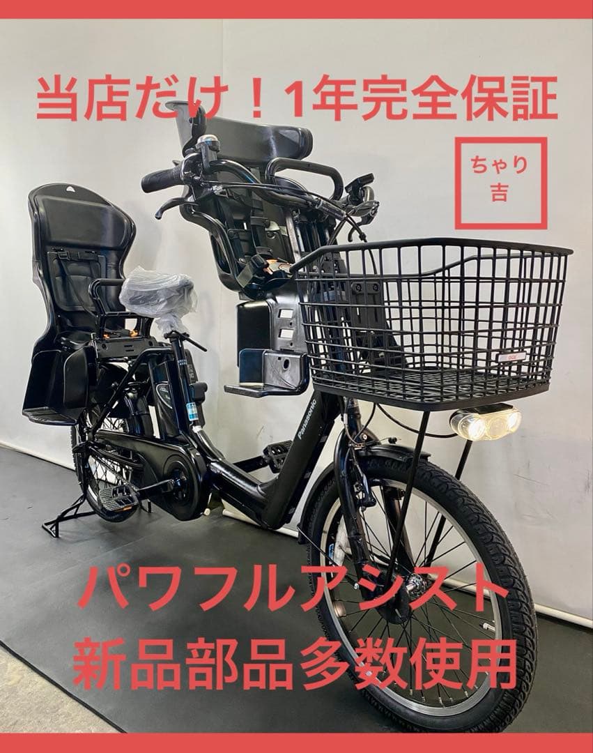 1年保証 送料無料　パナソニック　ギュットアニーズ　黒色　電動アシスト自転車