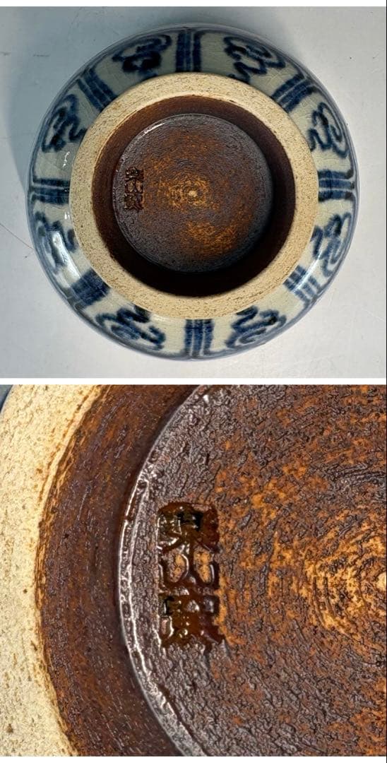 【中古品】楽山窯造　安南数茶碗（共箱）USED〈税込•送料込〉