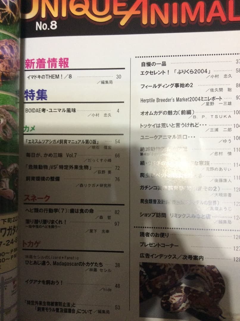 UNIQUE ANIMAL ユニークアニマル 創刊〜第8号 全8冊 東海メディア