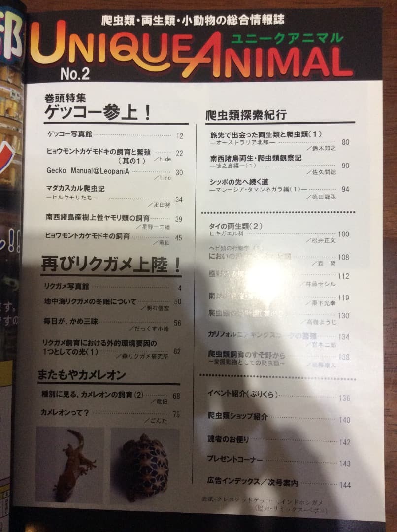 UNIQUE ANIMAL ユニークアニマル 創刊〜第8号 全8冊 東海メディア