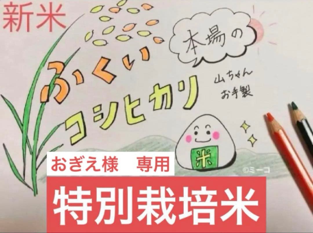 おぎえ　事前予約分