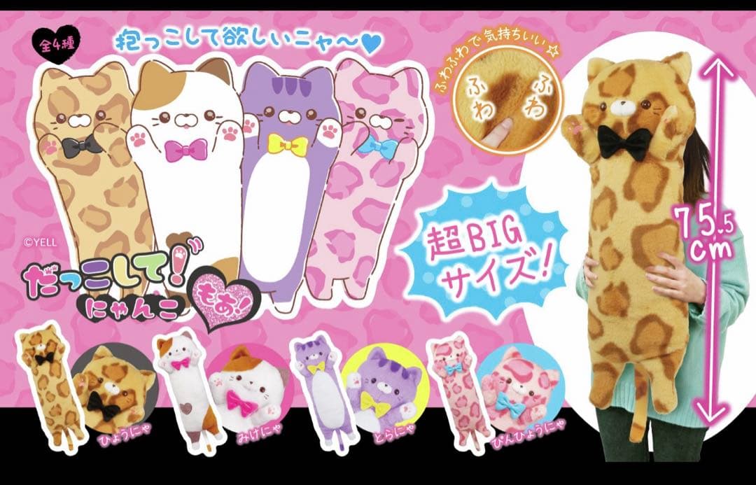 だっこして！にゃんこ〜もあ！〜　４体セット　コンプリート　だっこして　にゃんこ