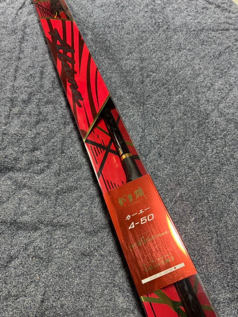 がま磯　アルデナ　カーエ　4 50 未使用品