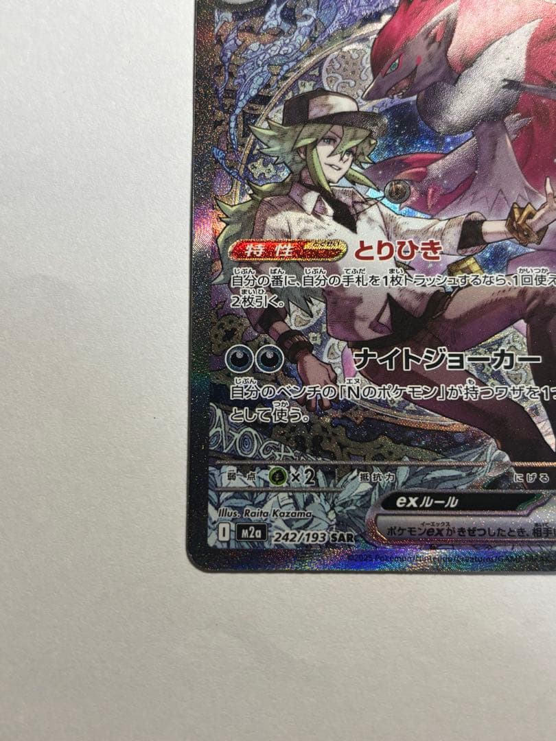 Nのゾロアーク ex SAR megaドリームex 242/193