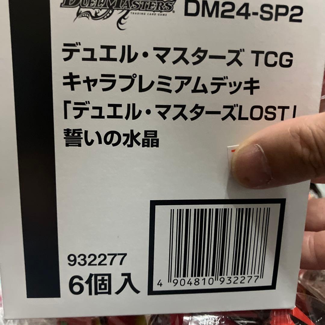 ち*迎様 「デュエル・マスターズLOST」誓いの水晶 DM24-SP2 未開封6