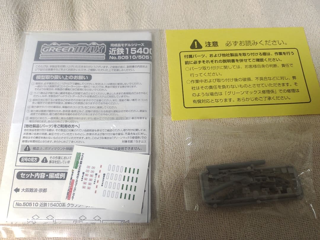 グリーンマックス 近鉄15400系 クラブツーリズム