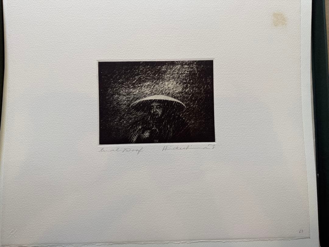 秀島由己男　版画集　春の城シリーズ　草の道