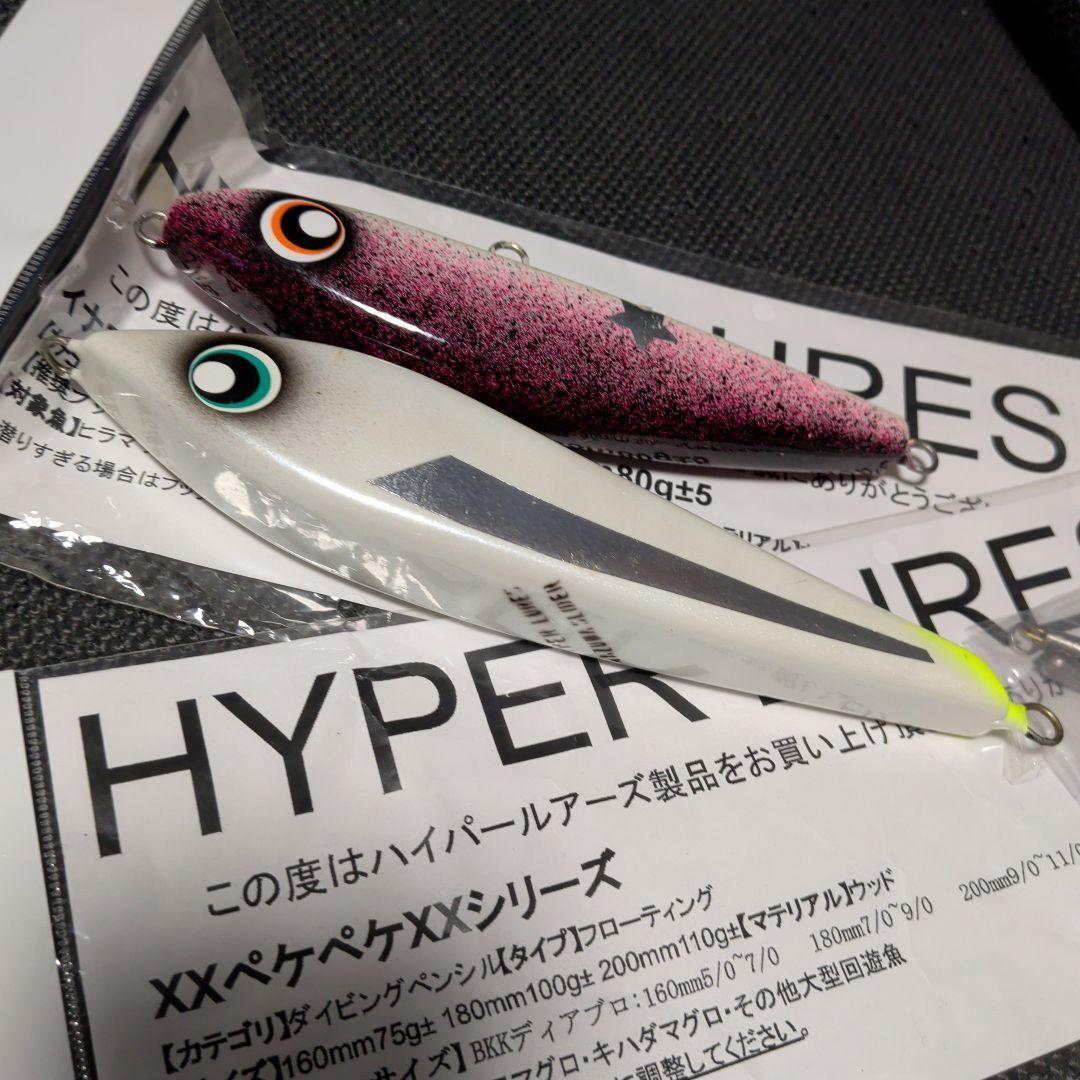 ハイパールアーズ