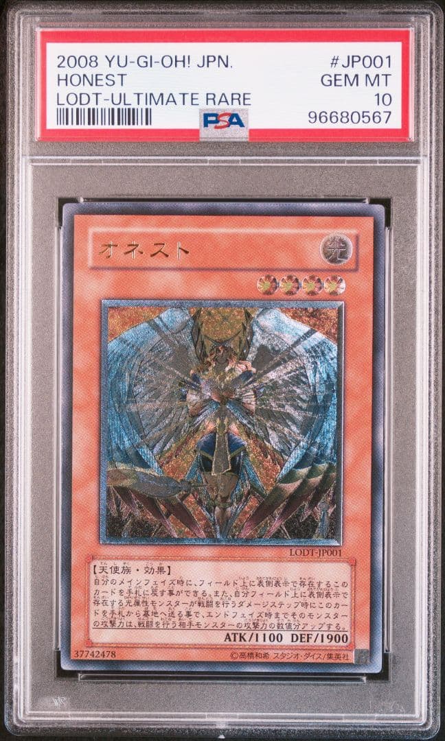 psa10 オネスト レリーフ