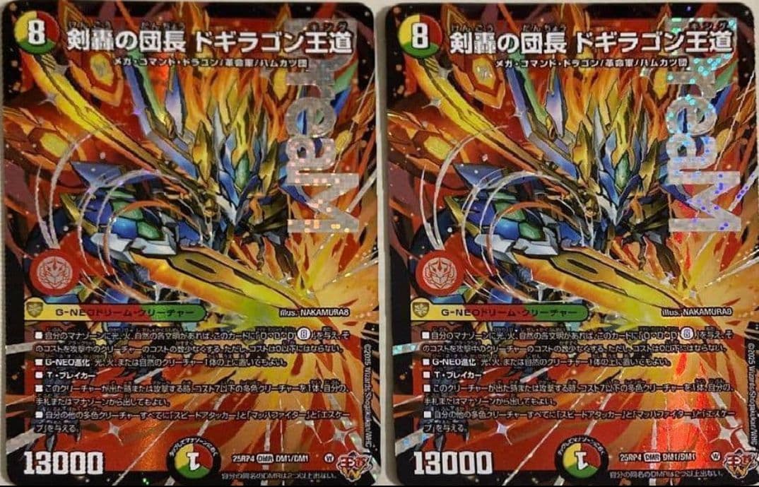 デュエマ　剣轟の団長 ドギラゴン王道　2枚セット