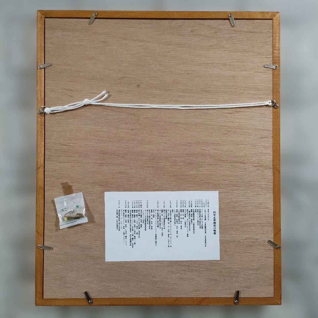 \"未使用\" 田中正秋　木版画『流し雛 \"鳥取\"』直筆サイン入、共箱付